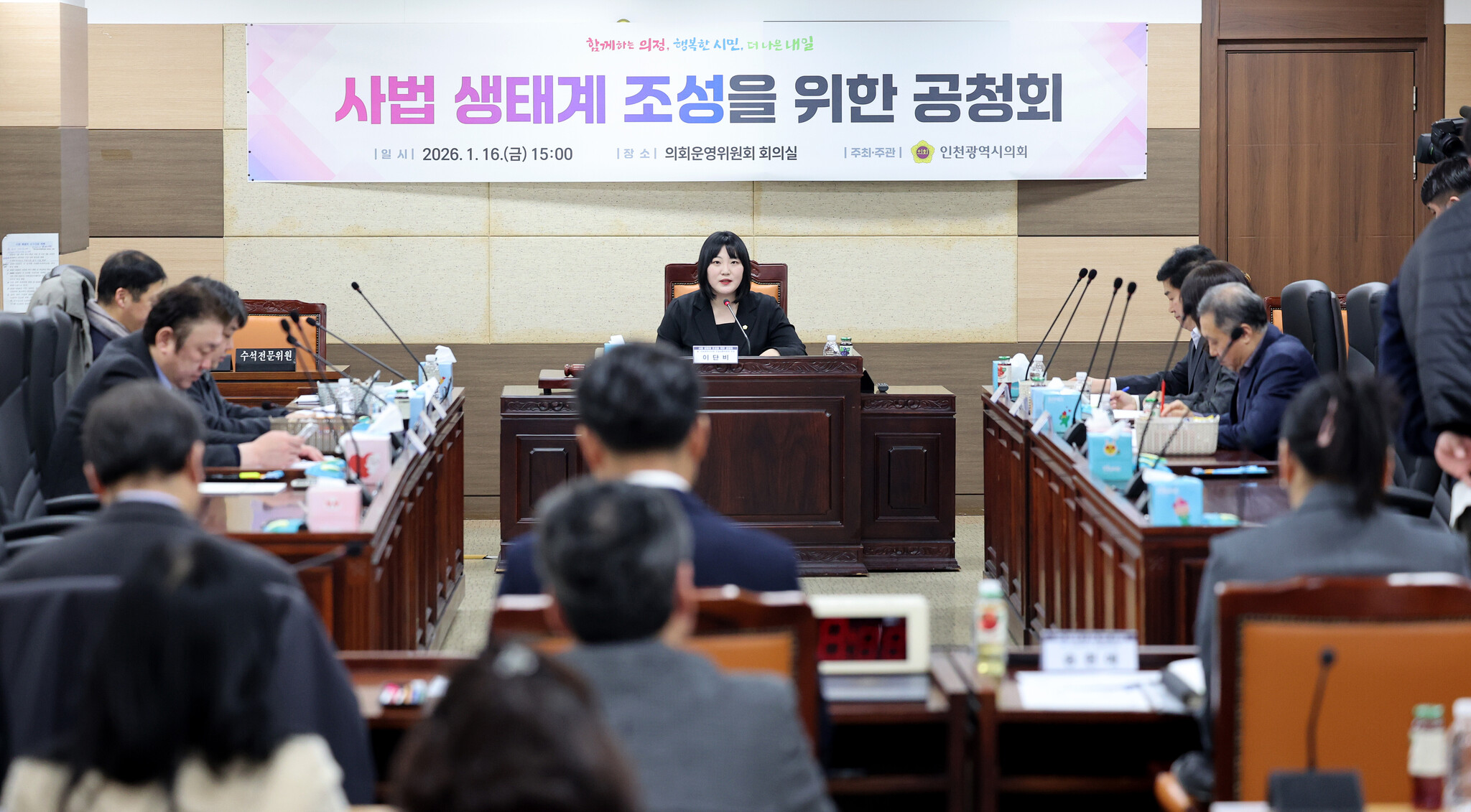 인천시의회, 사법 인프라·접근성 강화로 시민 사법복지 실현 앞장 이미지 3