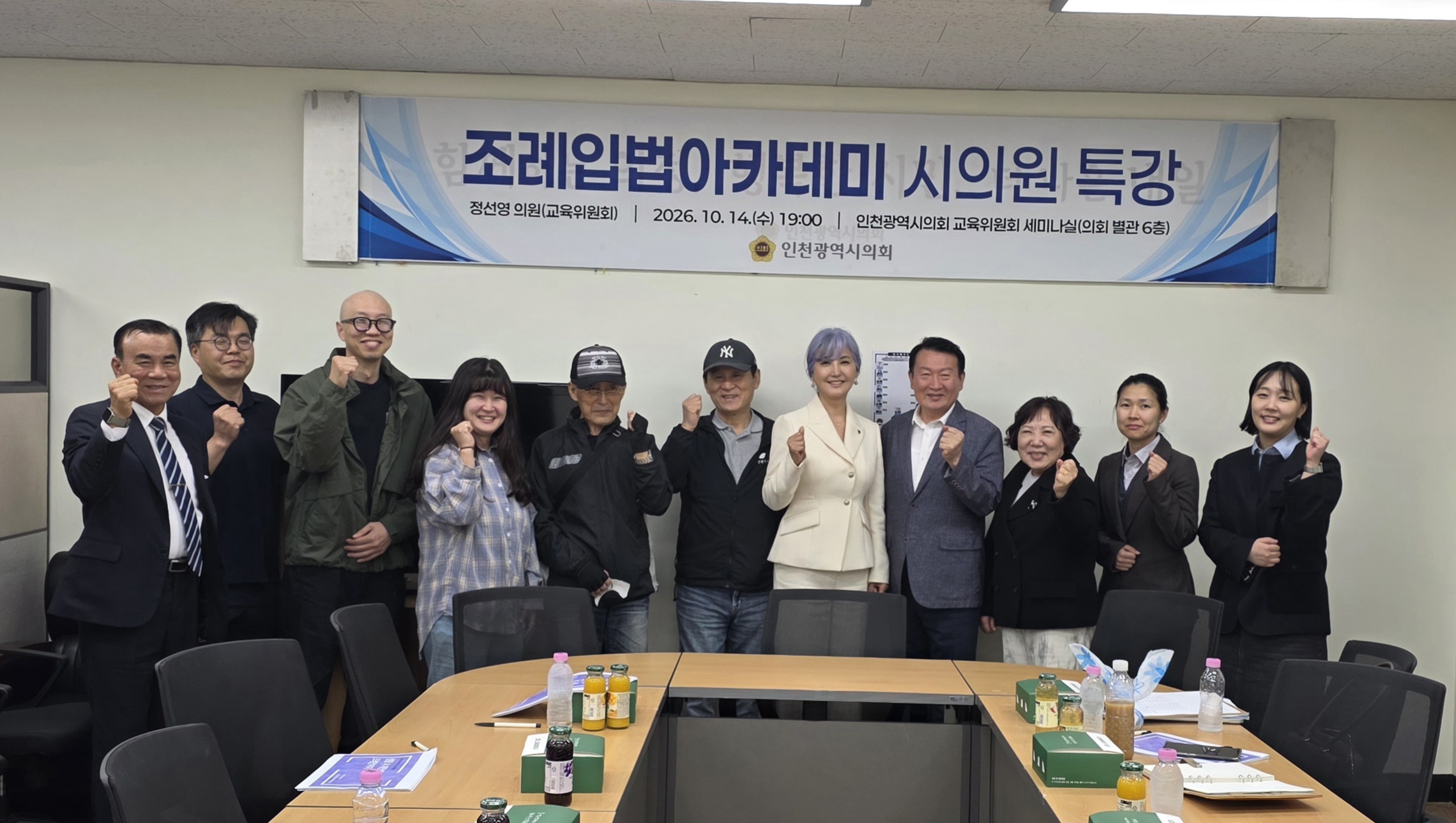 인천시의회, 시민 자치입법 역량 강화 위한 시의원 특강 이미지 2