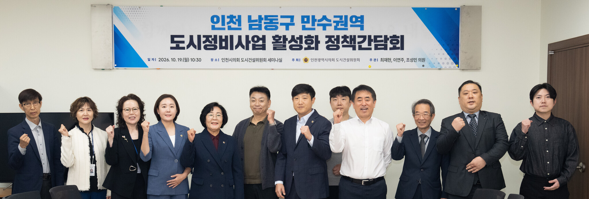 인천시의회 의원 남동구 만수권역 도시정비사업 활성화 방안 논의 이미지 2