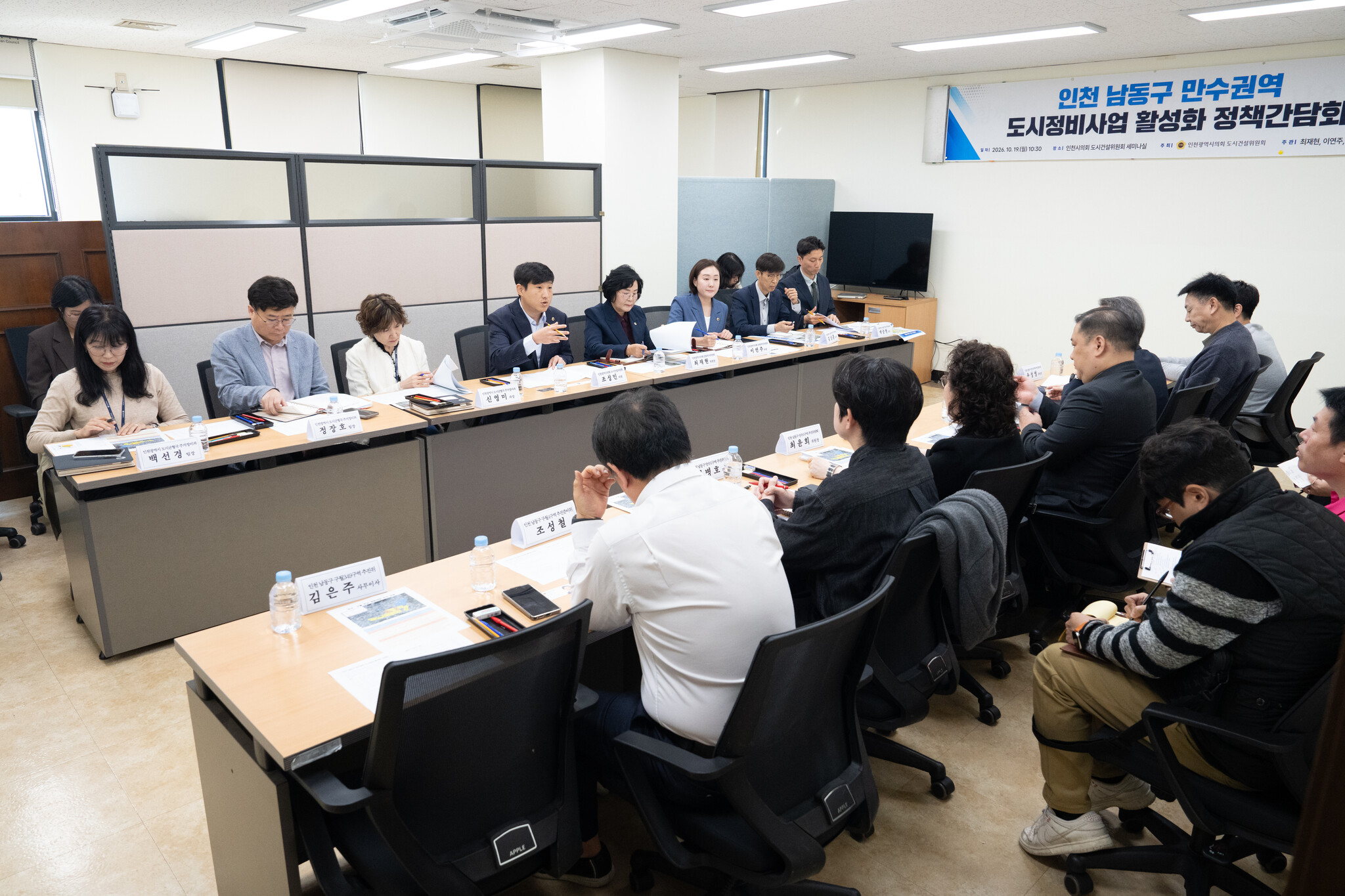 인천시의회 의원 남동구 만수권역 도시정비사업 활성화 방안 논의 이미지 3