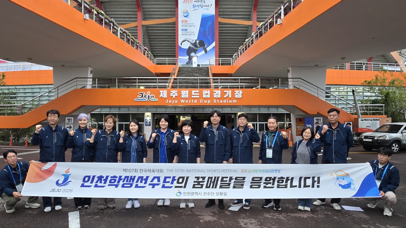 전국체전 인천 고교선수단 호성적 뒤에 인천시의회 교육위 응원이 한몫 이미지 2