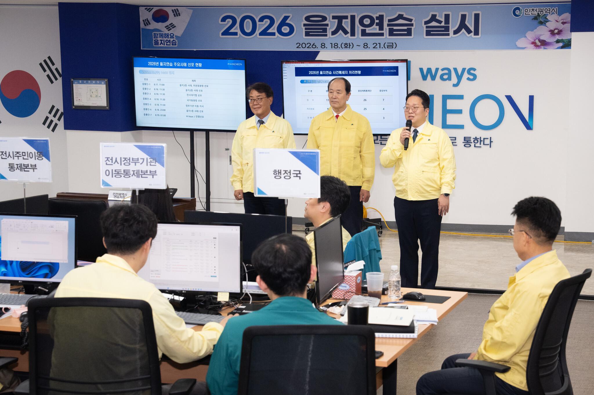 인천시의회 행안위, 2026년 을지연습 현장 찾아 관계자 격려 이미지 2