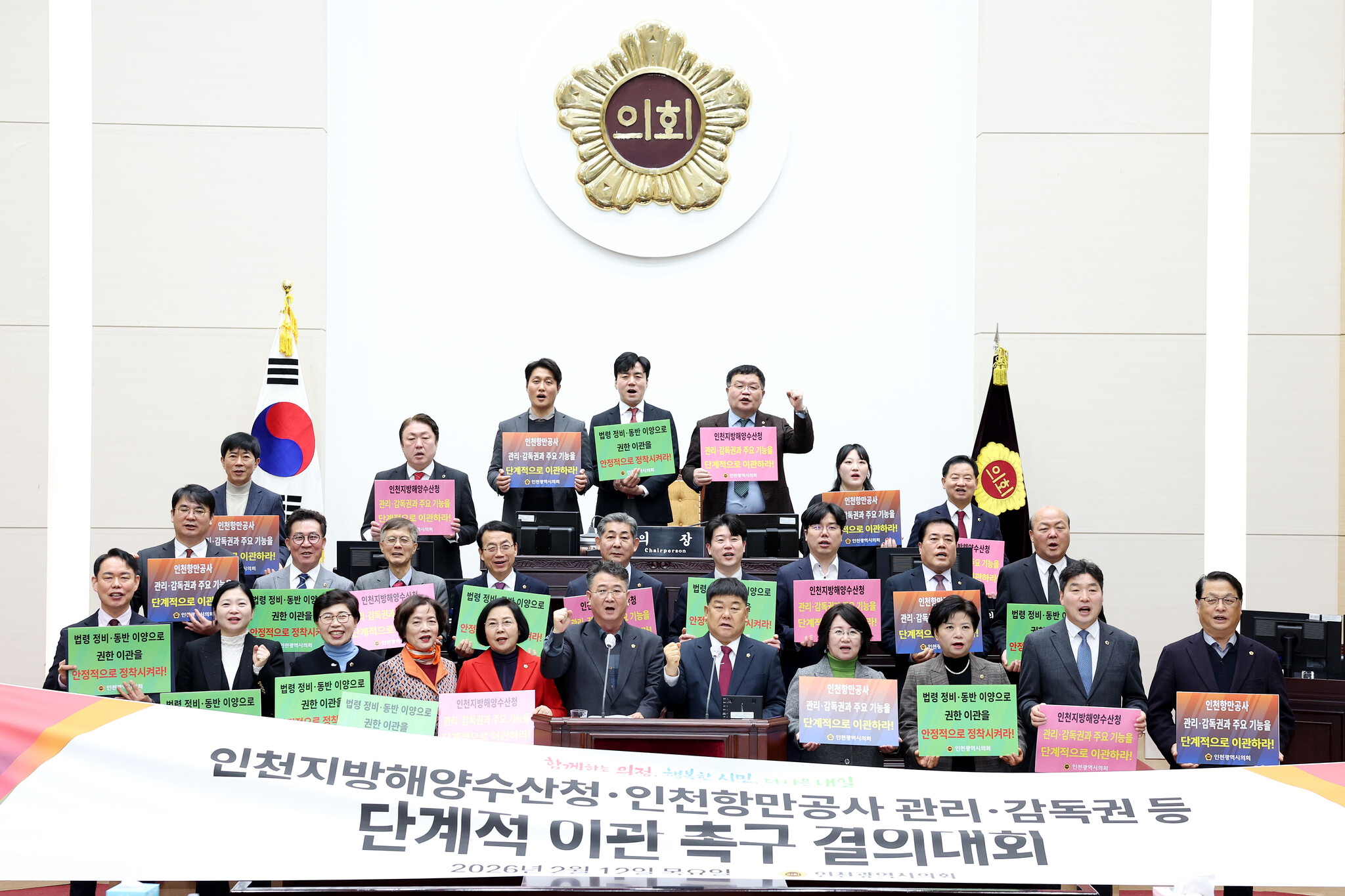 인천시의회, 인천해수청·IPA 권한 인천시 이관 촉구 이미지 2