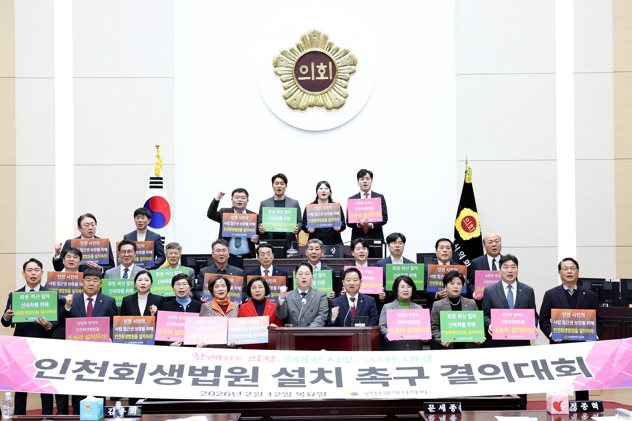 인천시의회, 인천회생법원 설치 촉구 결의 이미지 2