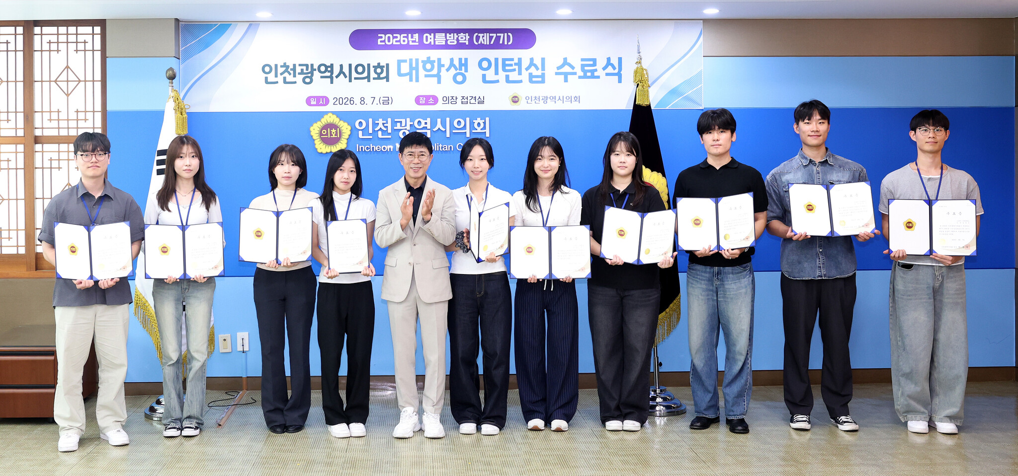 인천시의회, 제7기 대학생 인턴십 수료식 개최 이미지 2