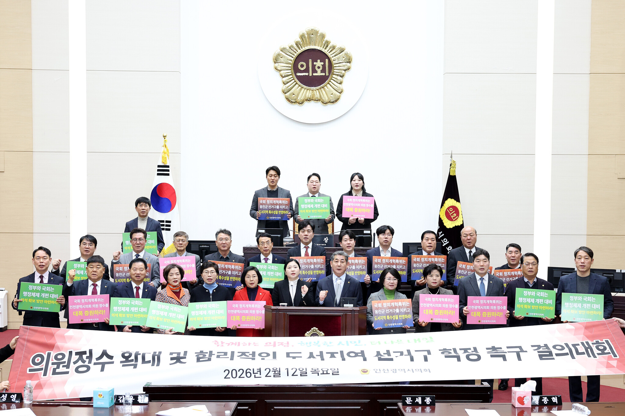 인천시의회 정해권 의장, 행정체제 개편에 부합한 의원 정수 조정 및 선거구 획정 필요성 촉구 이미지 2