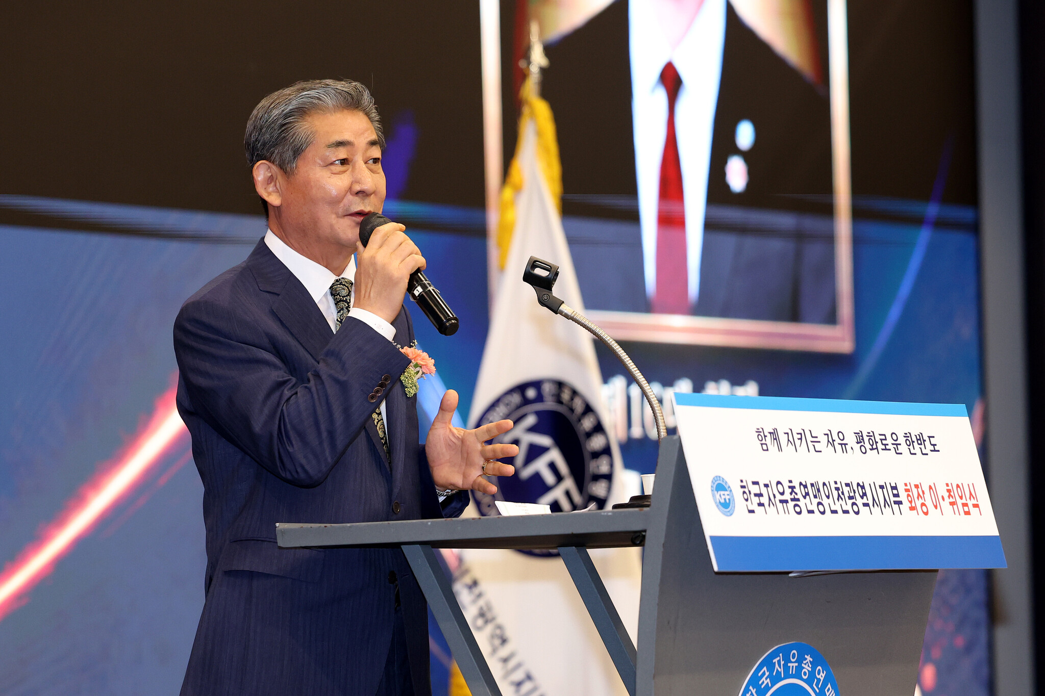 인천시의회 정해권 의장, 한국자유총연맹 인천시지부 회장 이취임식 참석 이미지 2