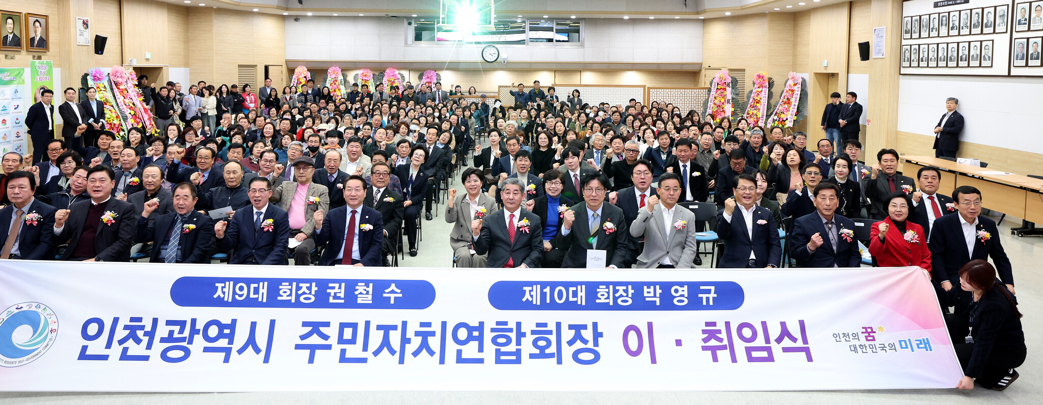 인천시의회 정해권 의장, 주민자치연합회장 이･취임식 참석 이미지 2