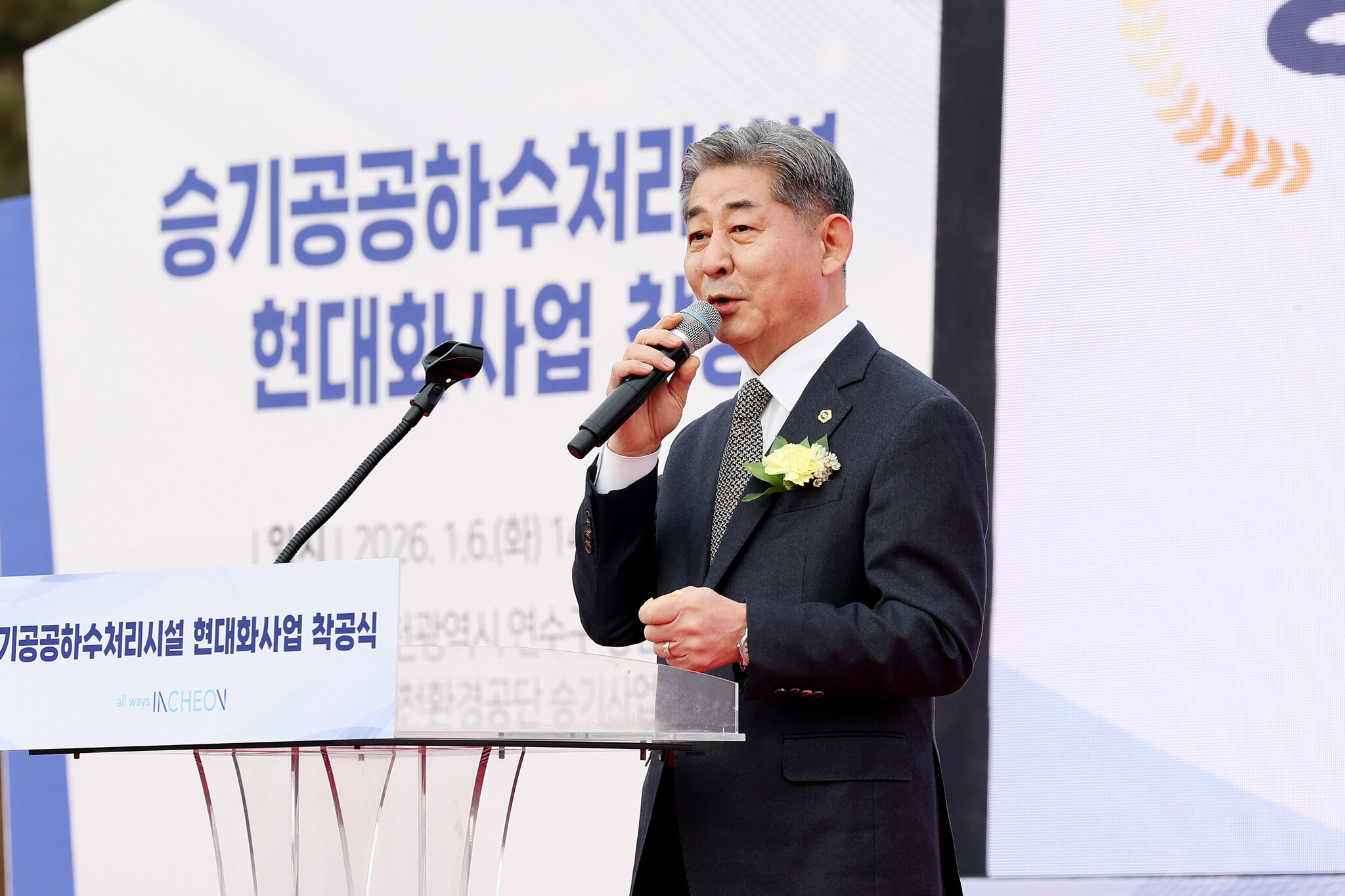 인천시의회 정해권 의장, 승기공공하수처리시설 현대화사업 착공 축하 이미지 2