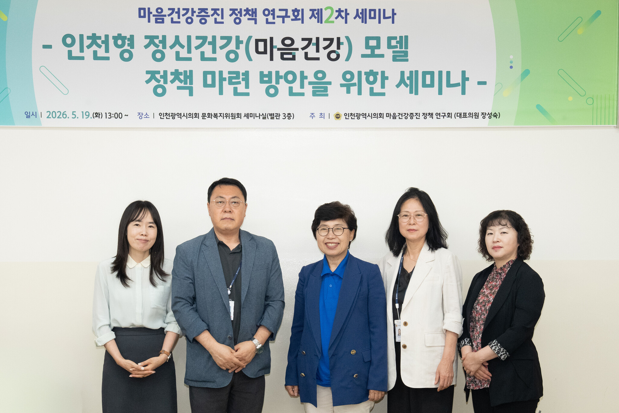 인천시의회, 정신건강·중독·청소년 위기 통합 대응 정책 대안 모색 이미지 2