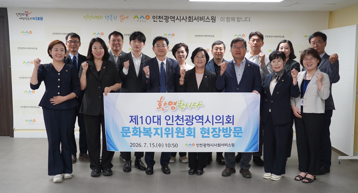 인천시의회 문화복지위, 제10대 의회 전반기 첫 소관기관 현장방문 이미지 2
