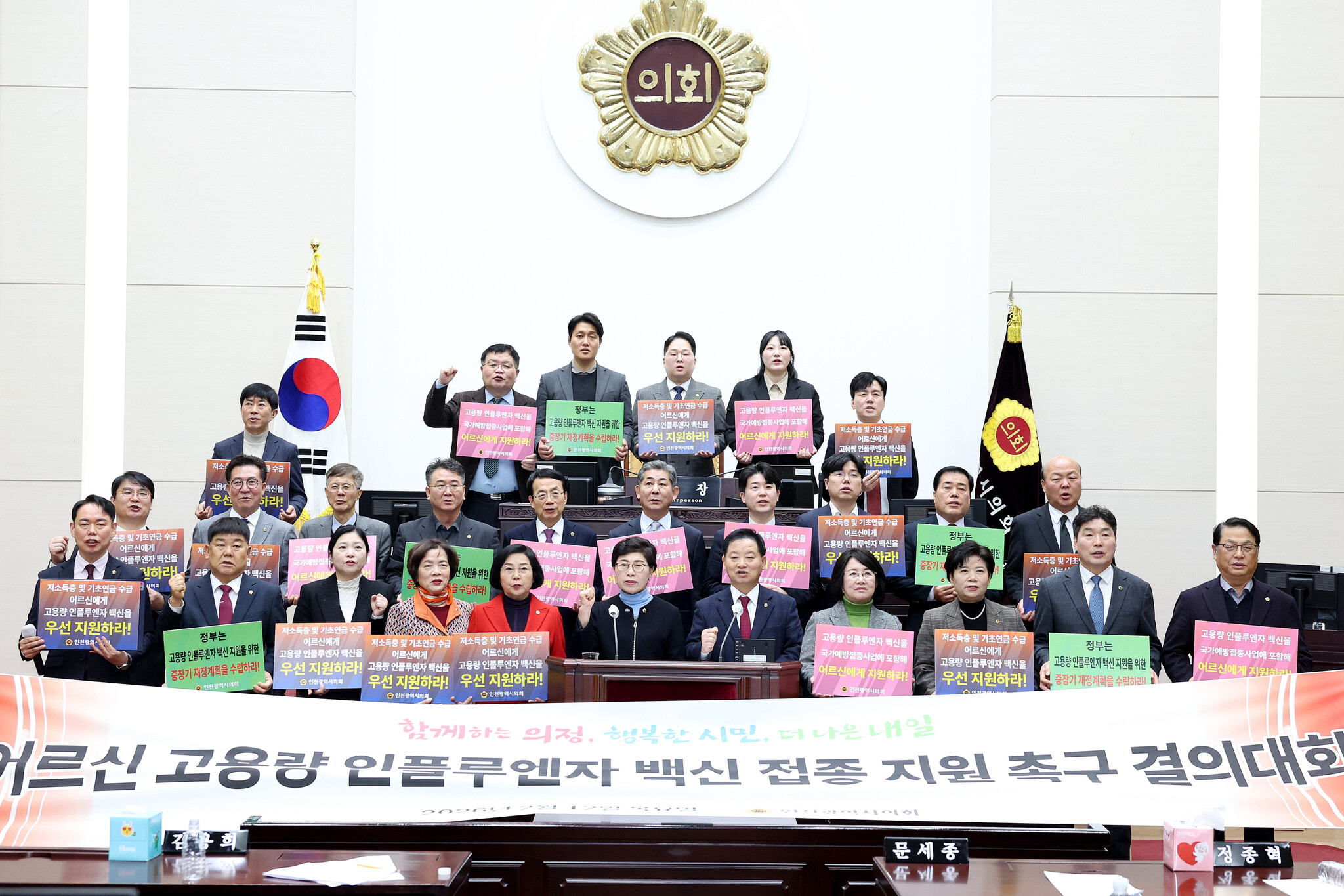 인천시의회, 노인 고용량 인플루엔자 백신 접종 지원 촉구 결의 이미지 2