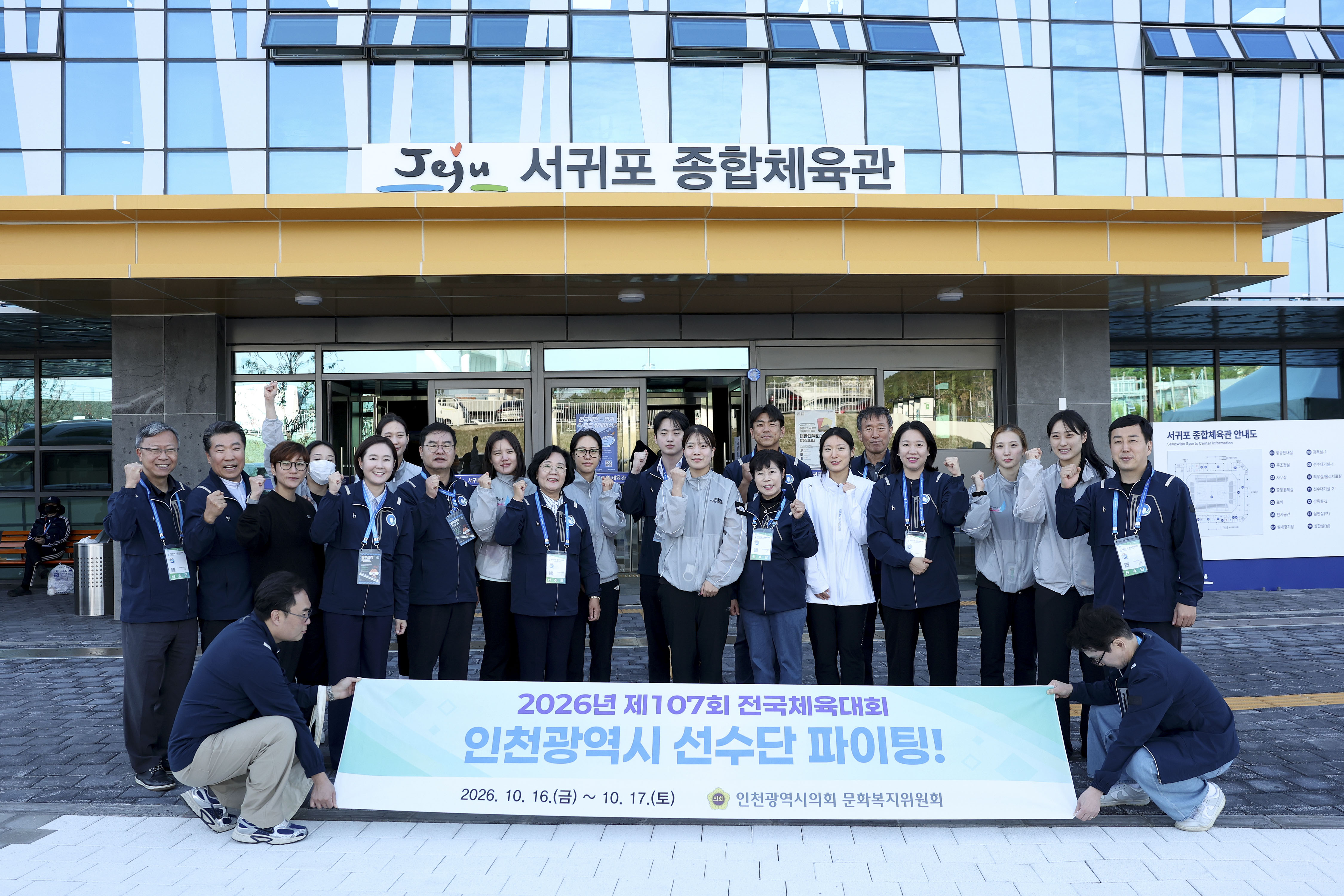 인천시의회 문복위, 제주도를 찾아 인천선수단 응원 및 격려 이미지 2