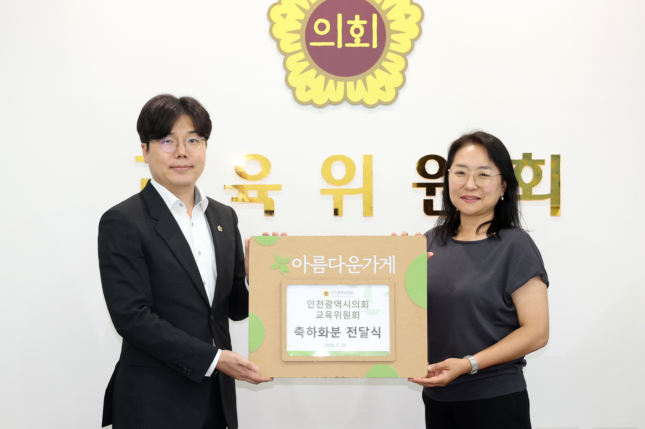인천시의회 교육위, 당선 축하 화분 아름다운가게에 기부 이미지 3
