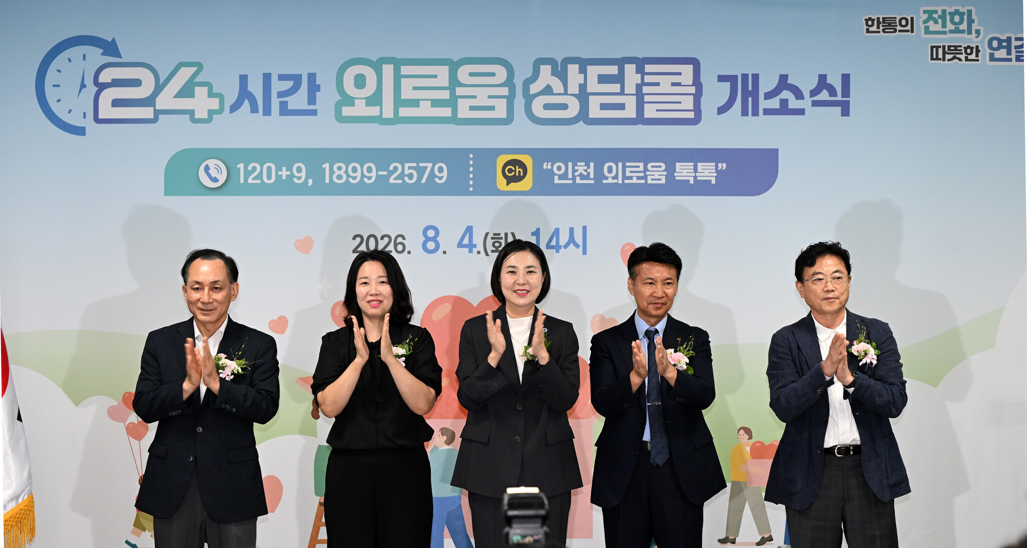 인천시의회 임현주 의원, 24시간 외로움상담콜 개소식 참석 이미지 3