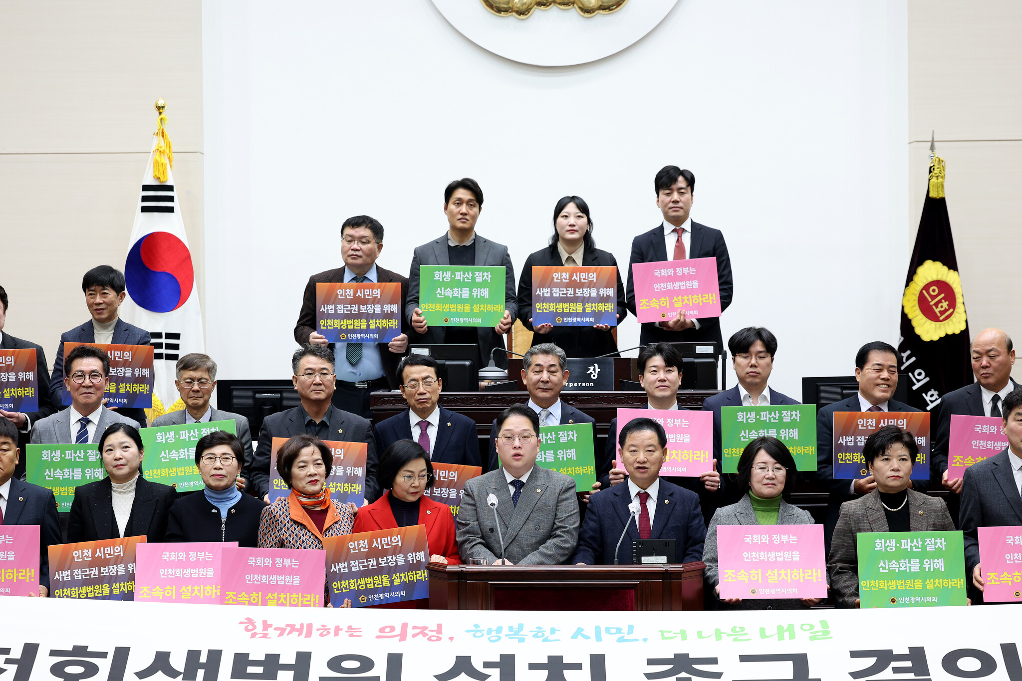 인천시의회, 인천회생법원 설치 촉구 결의 이미지 3