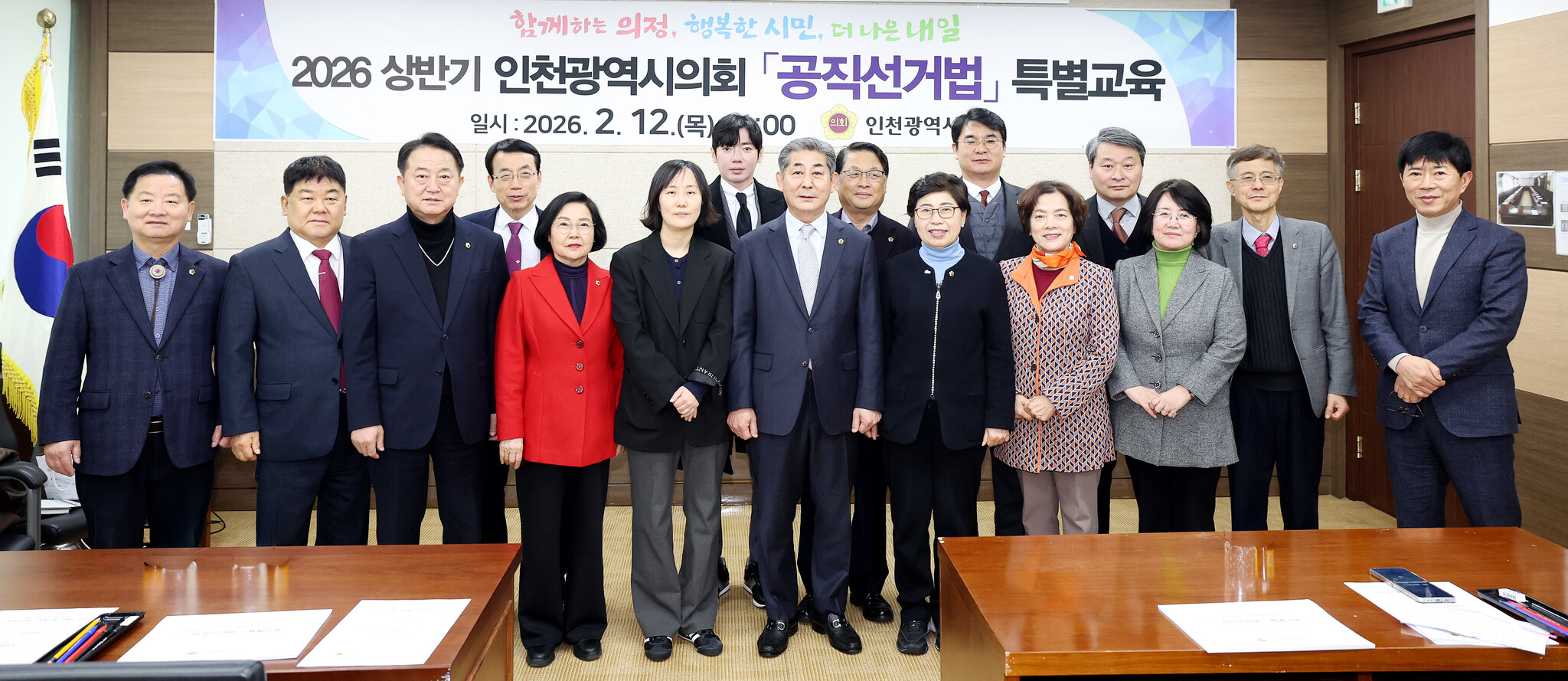 인천시의회, 제9회 지방선거 대비 ‘공직선거법 특별교육’ 실시 이미지 3