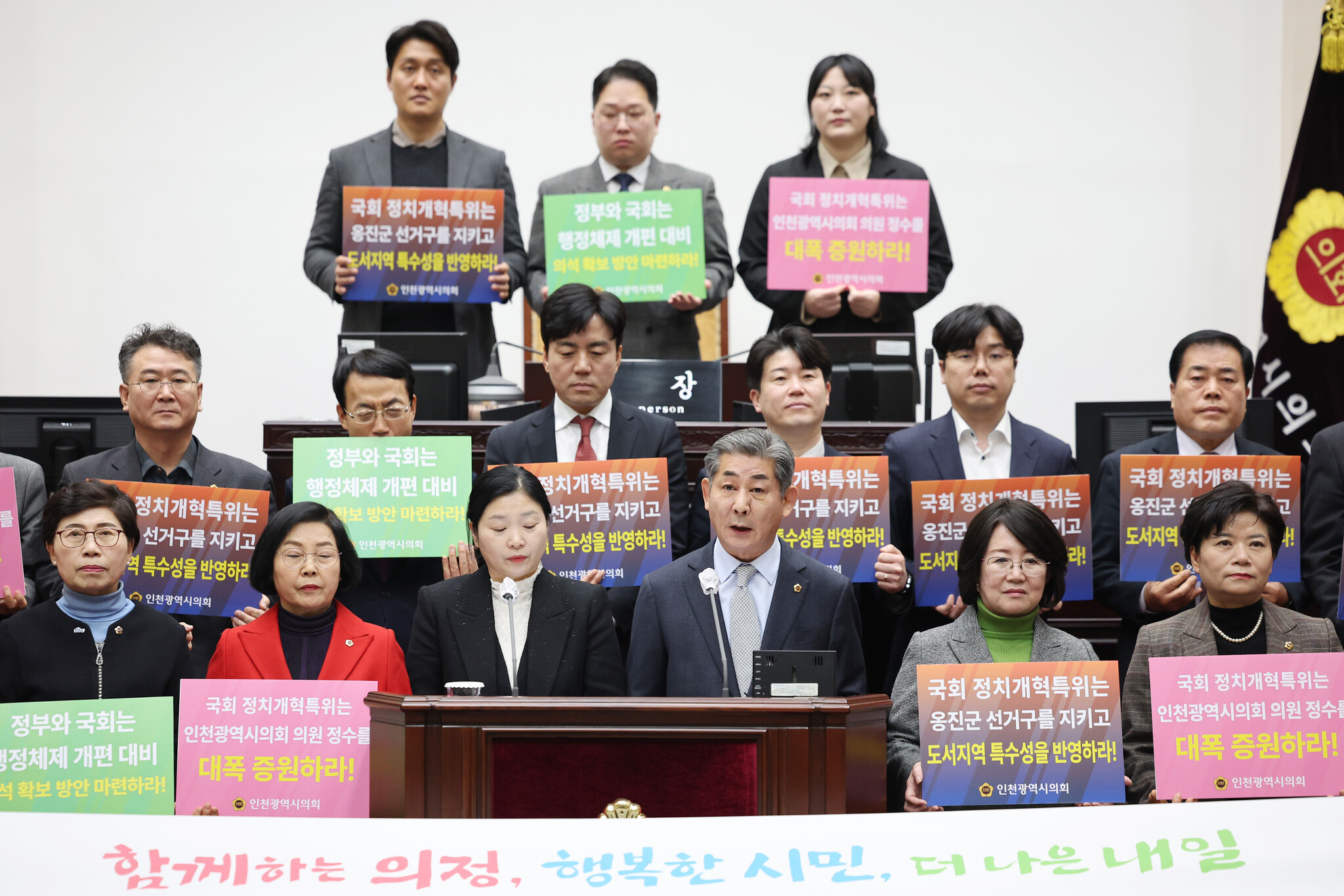 인천시의회 정해권 의장, 행정체제 개편에 부합한 의원 정수 조정 및 선거구 획정 필요성 촉구 이미지 3