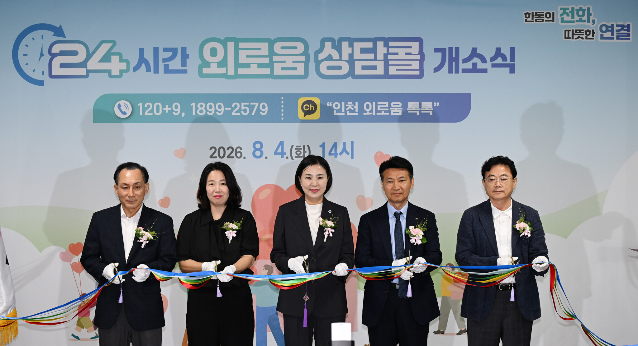 인천시의회 임현주 의원, 24시간 외로움상담콜 개소식 참석 이미지 4