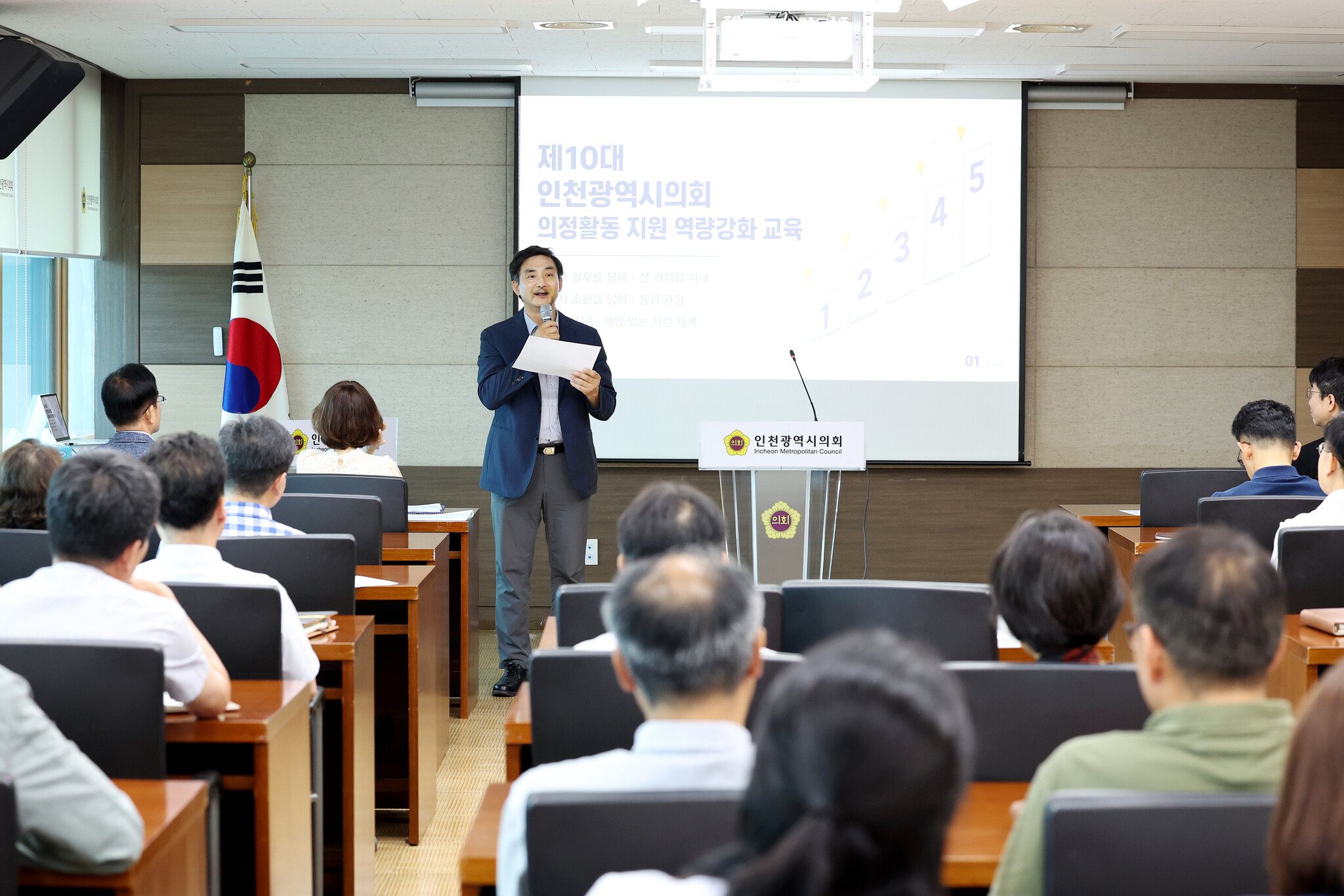 인천시의회, 제10대 의회 개원 맞아 의정활동 지원 역량강화 교육 실시 이미지 4