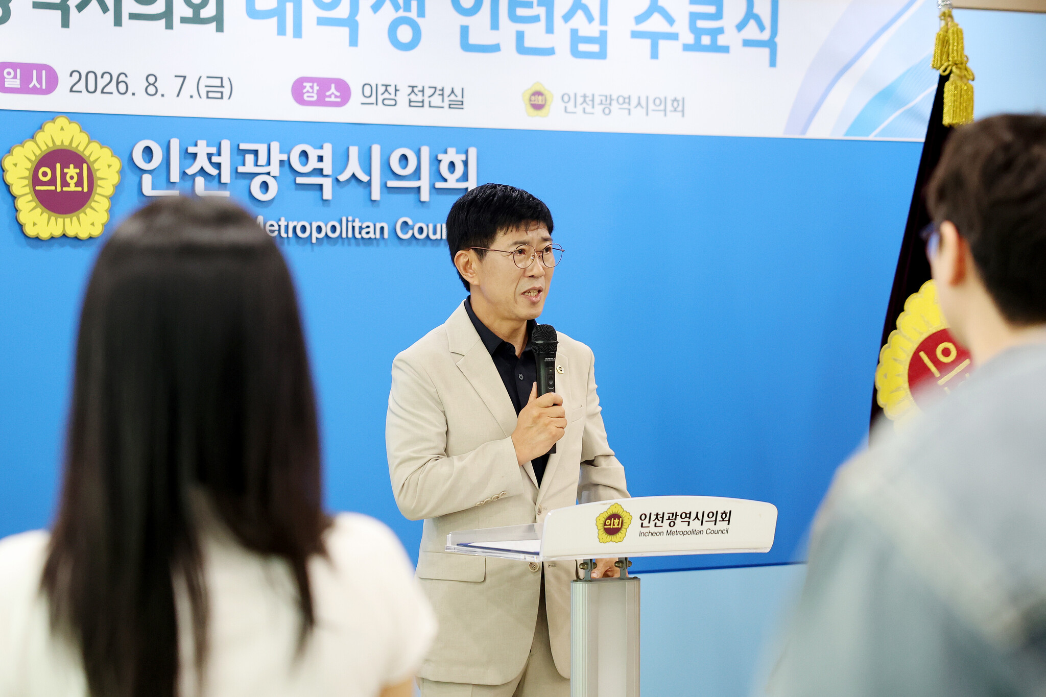 인천시의회, 제7기 대학생 인턴십 수료식 개최 이미지 4