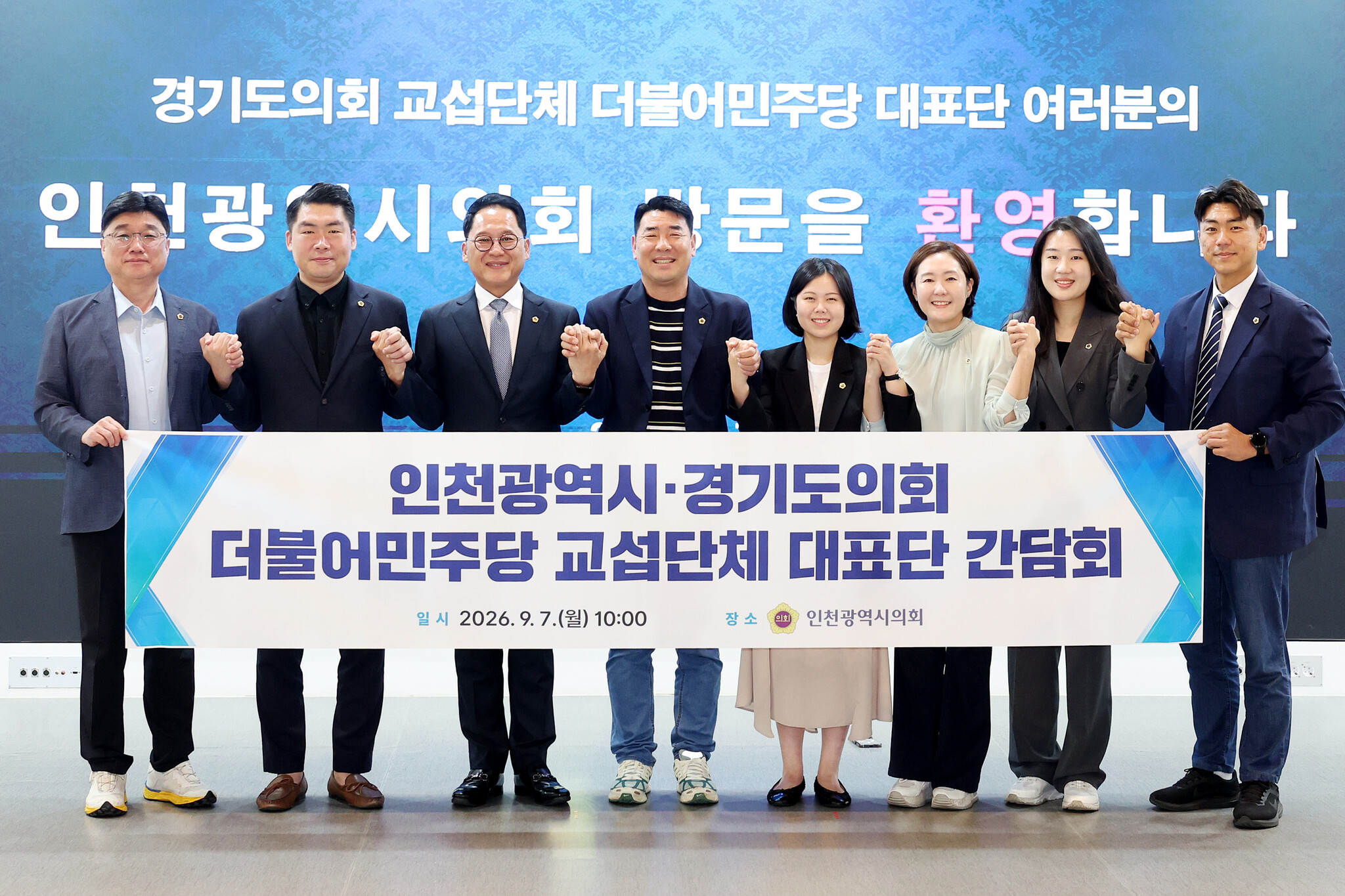 인천광역시의회·경기도의회, 지방의회법 제정 위해 뜻 모아 이미지 3