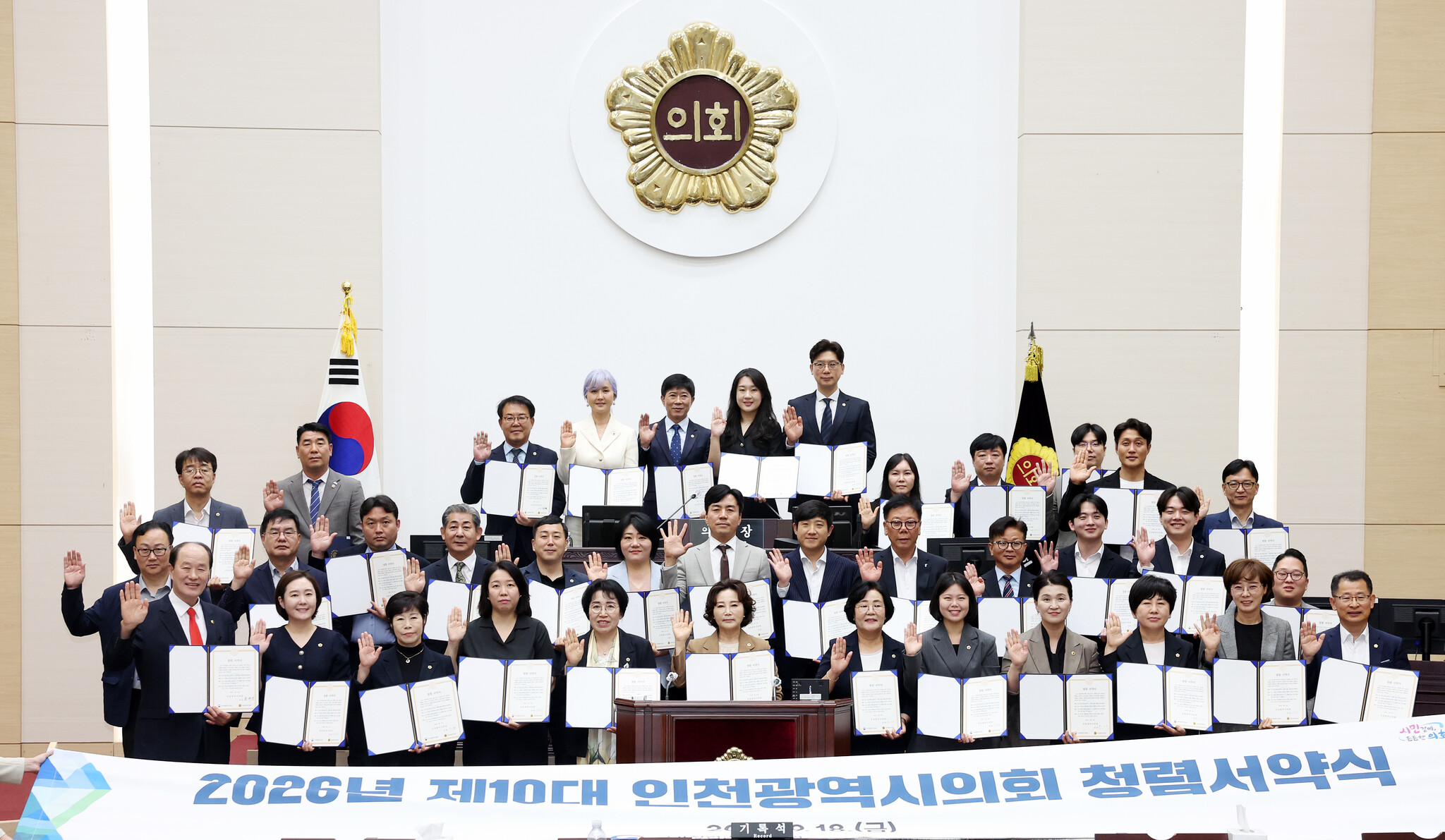 인천광역시의회, 청렴서약식 및 청렴교육 실시 이미지 2