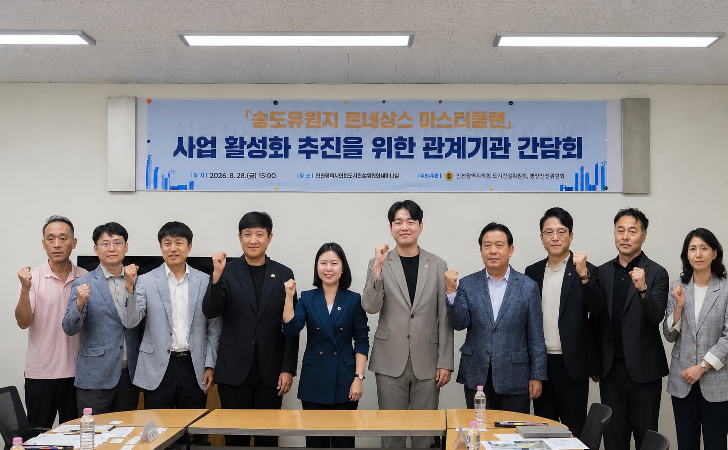 인천시의회  김우성 의원 "송도유원지 마스터플랜 간담회 개최" 이미지 2