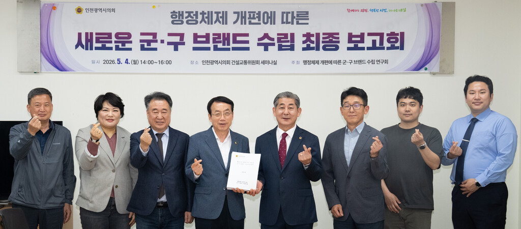 인천시의회, 행정구역 개편 연계 도시 정체성 확립 이미지 2