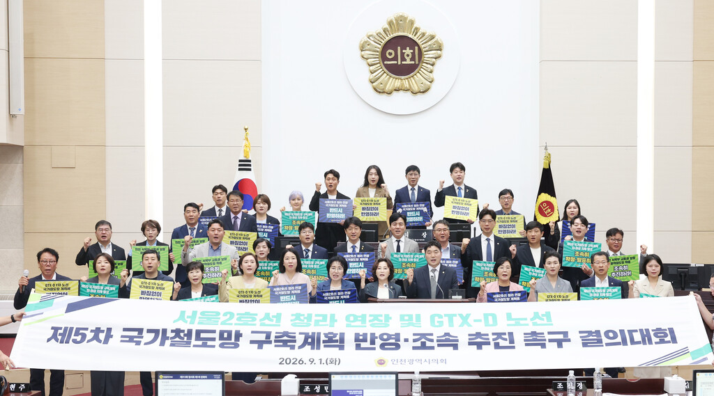 인천시의회,“서울2호선 청라 연장·GTX-D 노선, 제5차 국가철도망 구축계획에 조속히 반영하라”(결의대회). 이미지 2