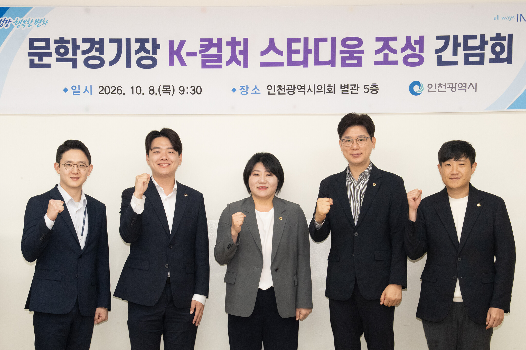 인천시의회 도시건설위원회,교육위원회 '문학경기장 K-컬처 스타디움 조성' 간담회 개최 이미지 2