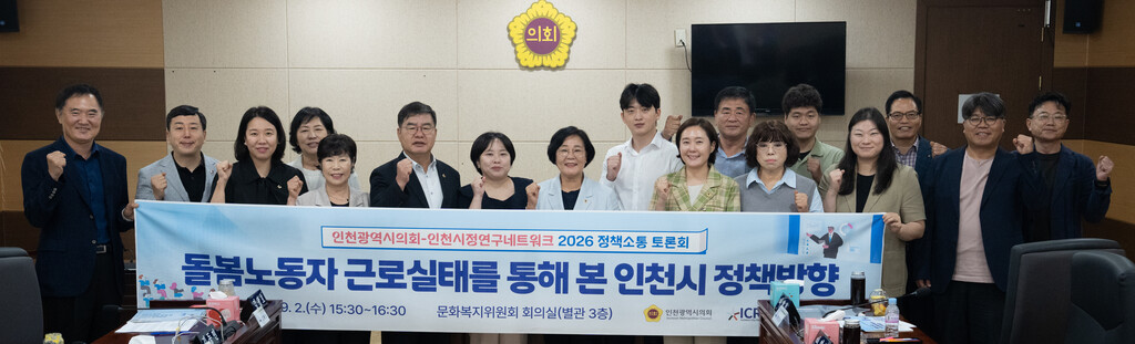 인천시의회, 지역 현안 해결을 위한 정책 대안 모색 이미지 5