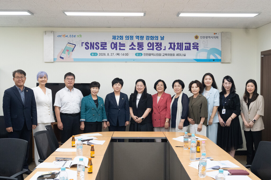 인천시의회, 소통 역량 강화...“의정활동, 이제 SNS로 통한다” 이미지 2