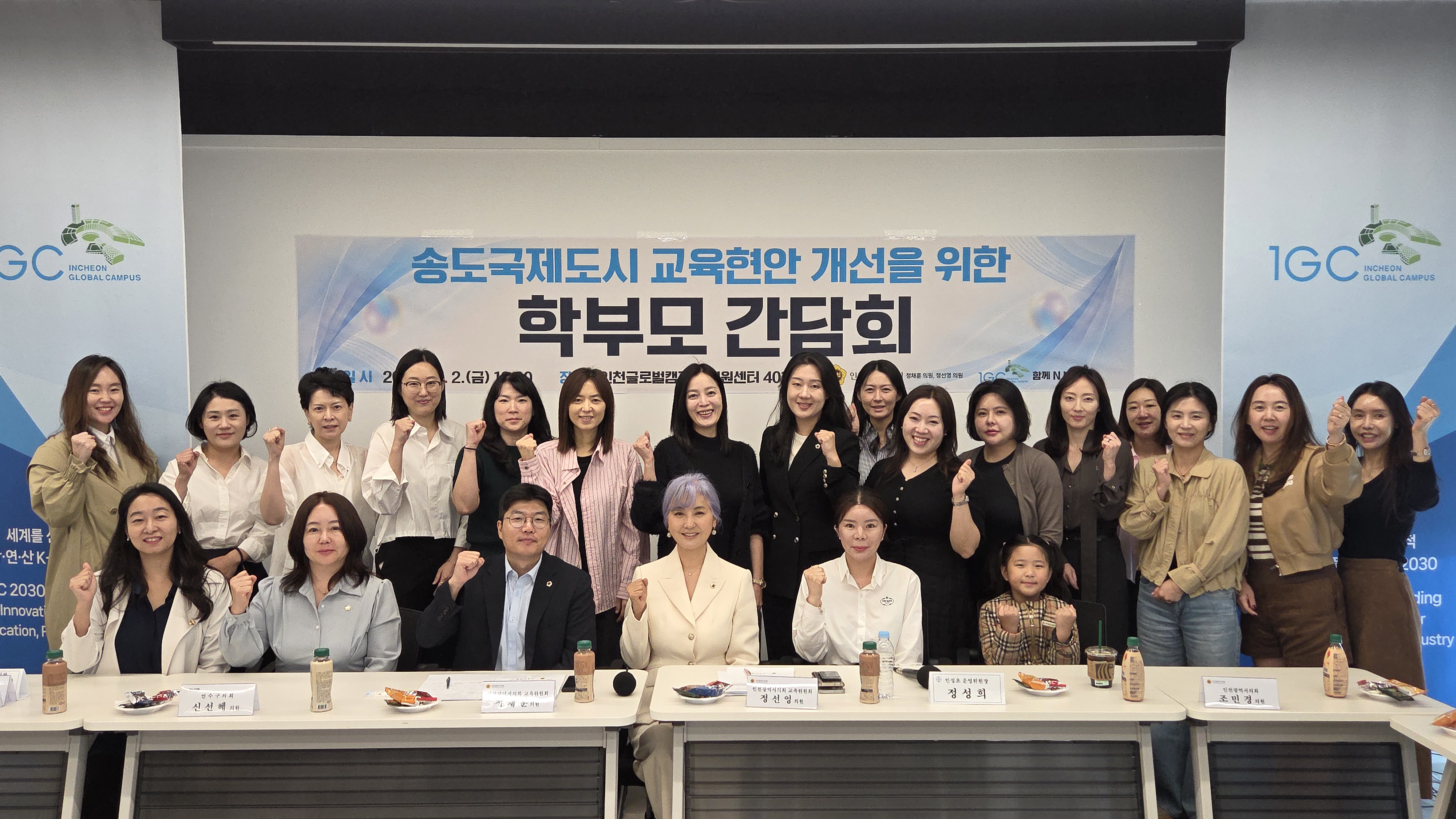 인천시의회 정선영의원, 정채훈의원 송도지역 학부모 교육현안 간담회 이미지 2