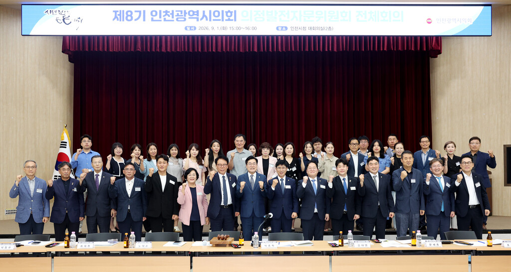 인천시의회, 전문가와 함께 의정 역량 강화 이미지 2