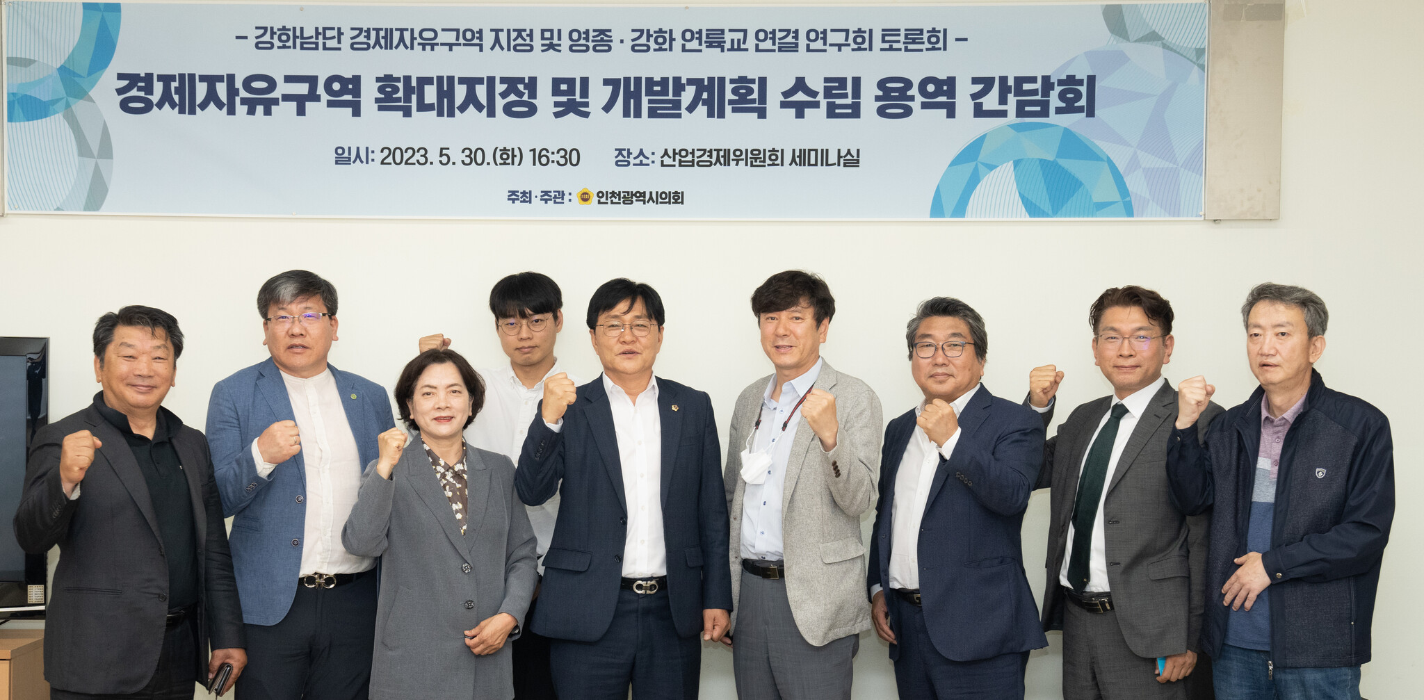 경제자유구역 확대지정 및 개발계획 수립 용역 간담회 이미지 1