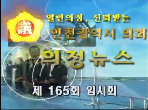 제165회 임시회 의정뉴스 사진