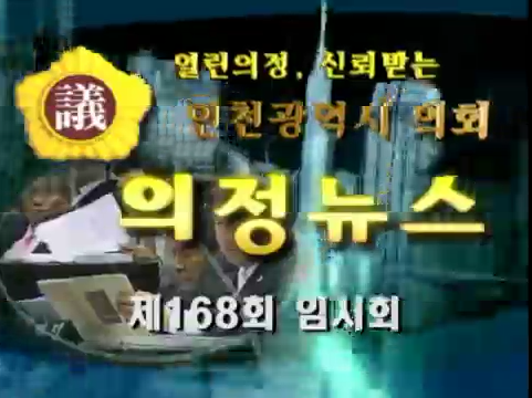 제168회 임시회 의정뉴스 사진