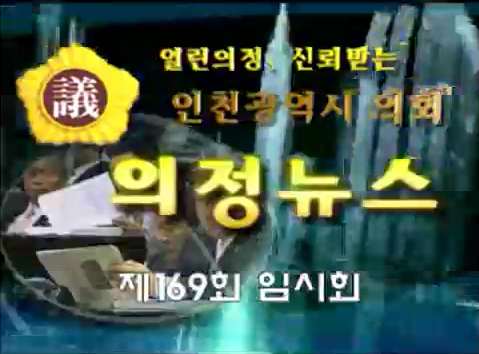 제169회 임시회 의정뉴스 사진
