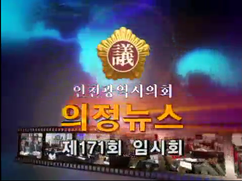 제171회 임시회 의정뉴스 사진