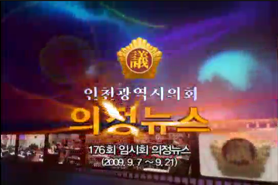 제176회 임시회 의정뉴스 사진