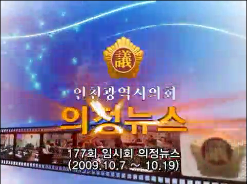 제177회 임시회 의정뉴스 사진