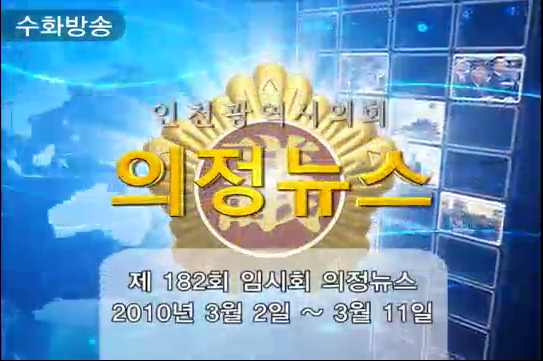 제182회 임시회 의정뉴스 사진