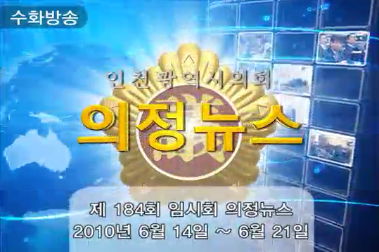 제184회 임시회 의정뉴스 사진