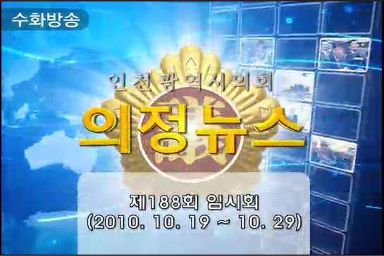 제188회 임시회 의정뉴스 사진
