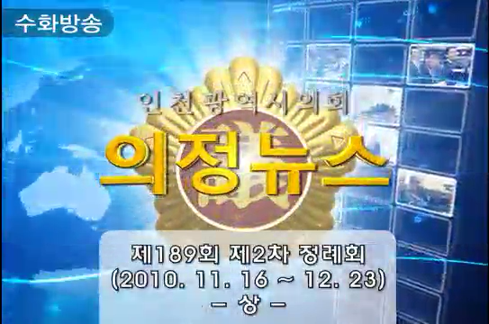제189회(제2차정례회) 의정뉴스(상) 사진
