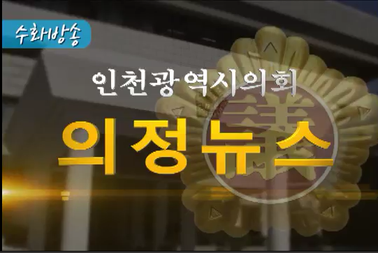 제198회(임시회) 의정뉴스 사진