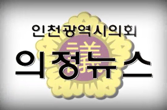 제204회 임시회 의정뉴스 사진