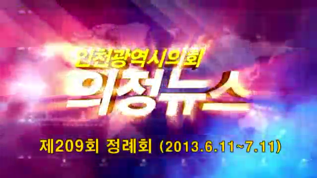 제209회 제1차 정례회 의정뉴스(하) 사진