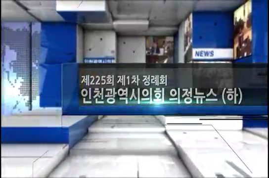 제225회 제1차 정례회 의정뉴스(하) 사진